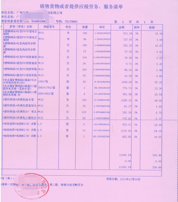 如何判斷建筑裝飾公司收到的小規模納稅人材料發票是否有效？